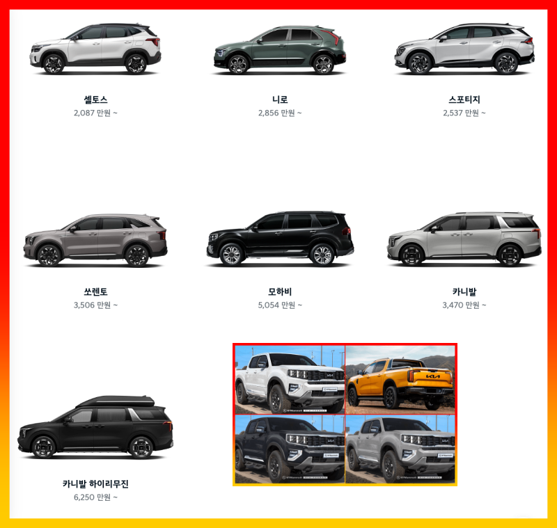 기아 타스만 신차 가격 제원 디자인 스팩 및 출시일 정보