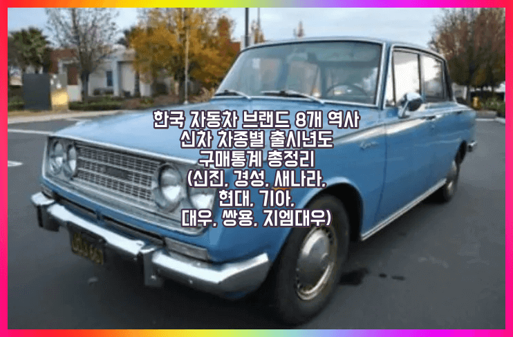 한국 자동차 브랜드 신차